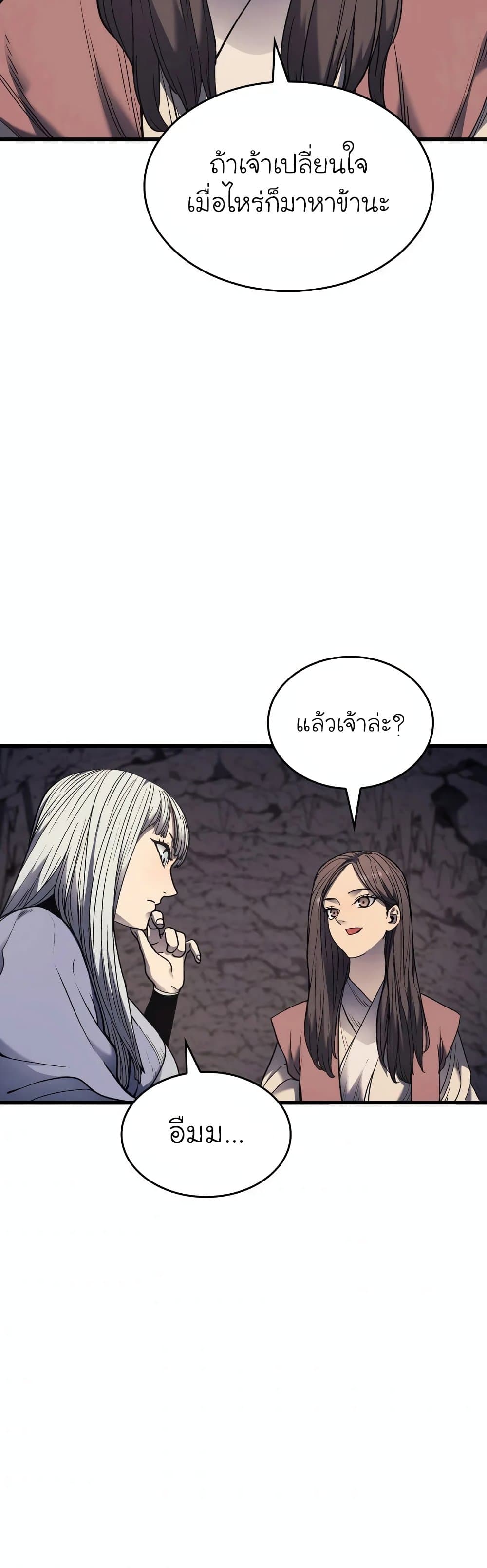 Reaper of the Drifting Moon ตอนที่ 4 แปลไทย