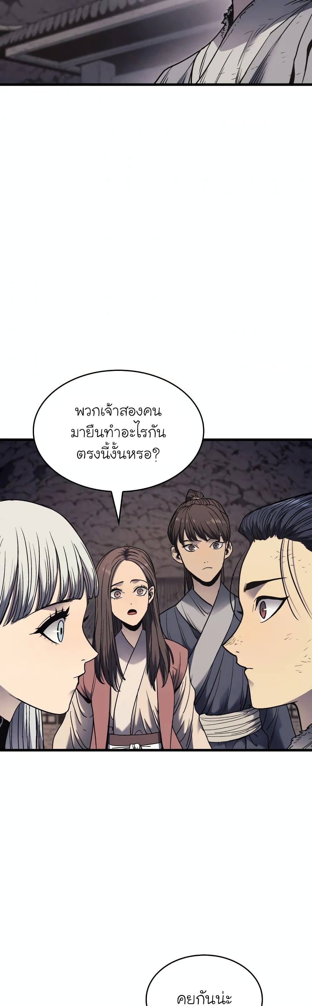 Reaper of the Drifting Moon ตอนที่ 4 แปลไทย