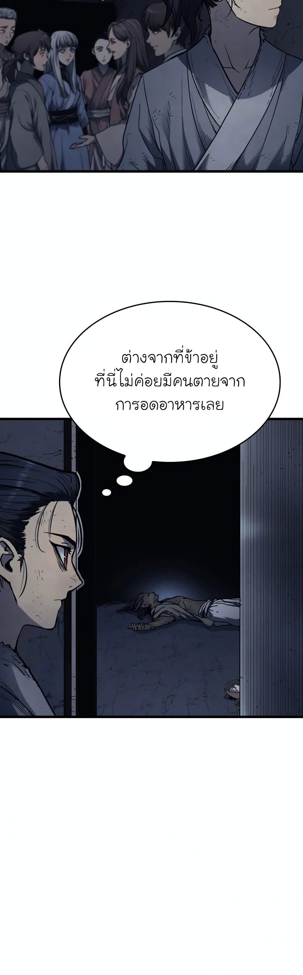 Reaper of the Drifting Moon ตอนที่ 4 แปลไทย