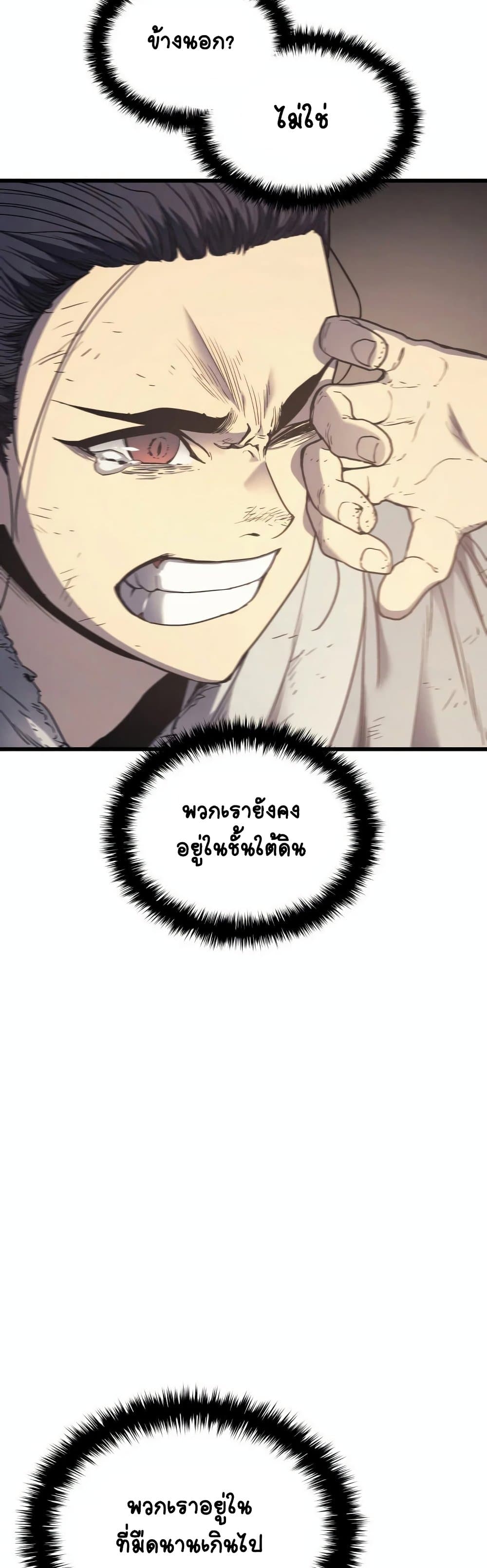 Reaper of the Drifting Moon ตอนที่ 4 แปลไทย