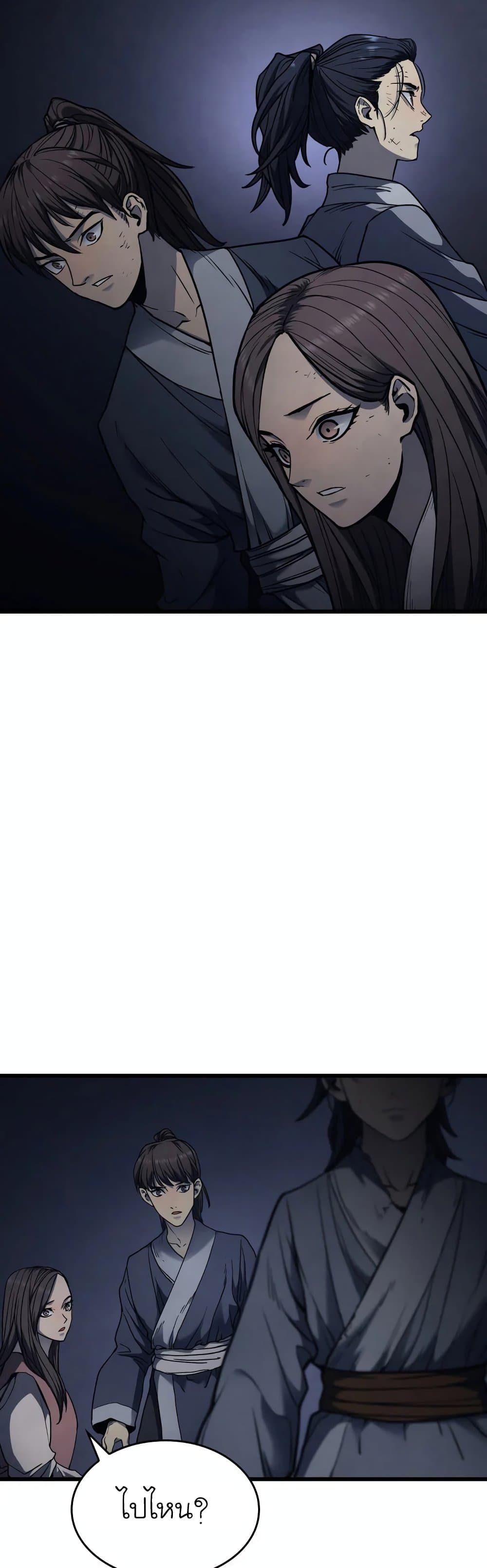 Reaper of the Drifting Moon ตอนที่ 4 แปลไทย