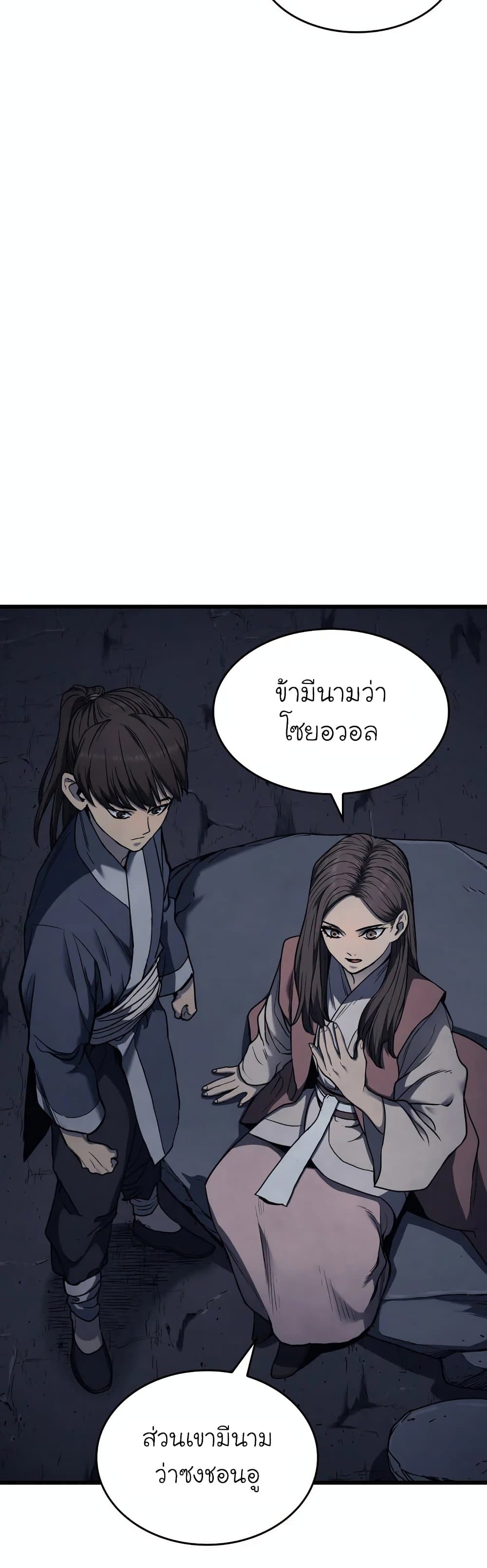 Reaper of the Drifting Moon ตอนที่ 4 แปลไทย