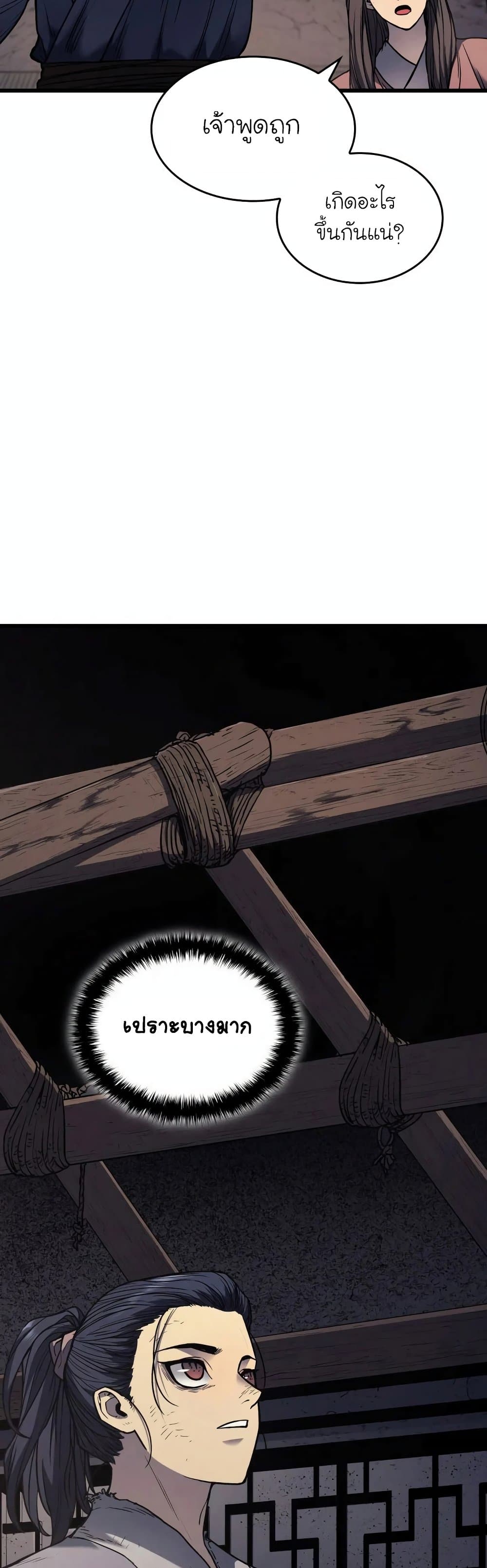 Reaper of the Drifting Moon ตอนที่ 4 แปลไทย