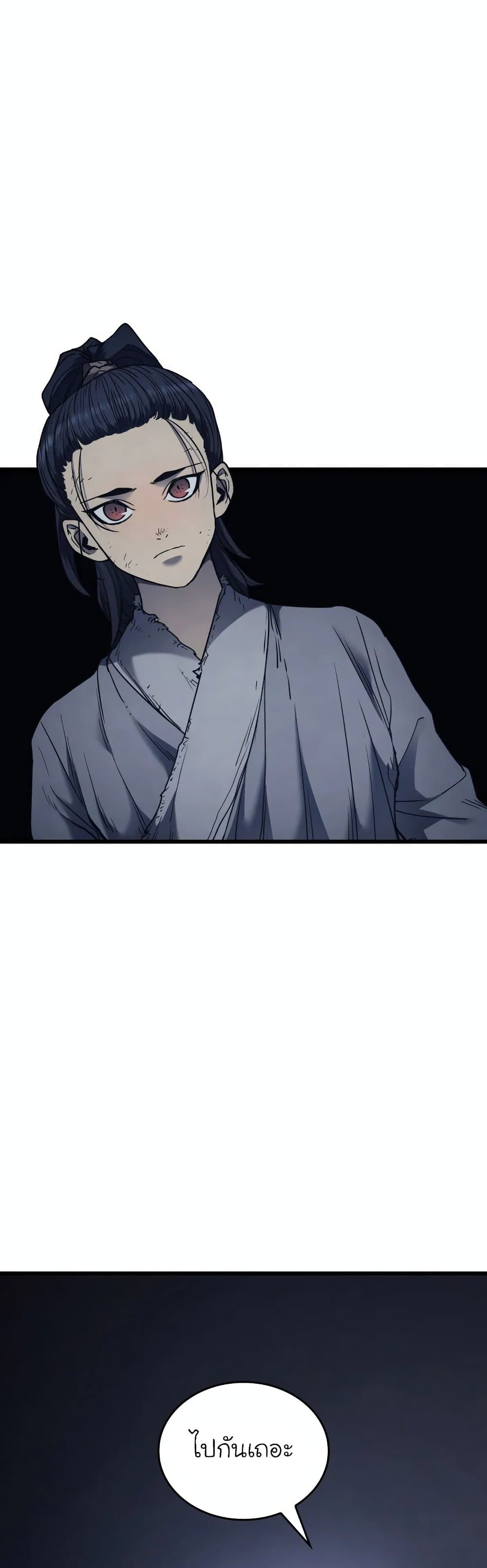 Reaper of the Drifting Moon ตอนที่ 4 แปลไทย