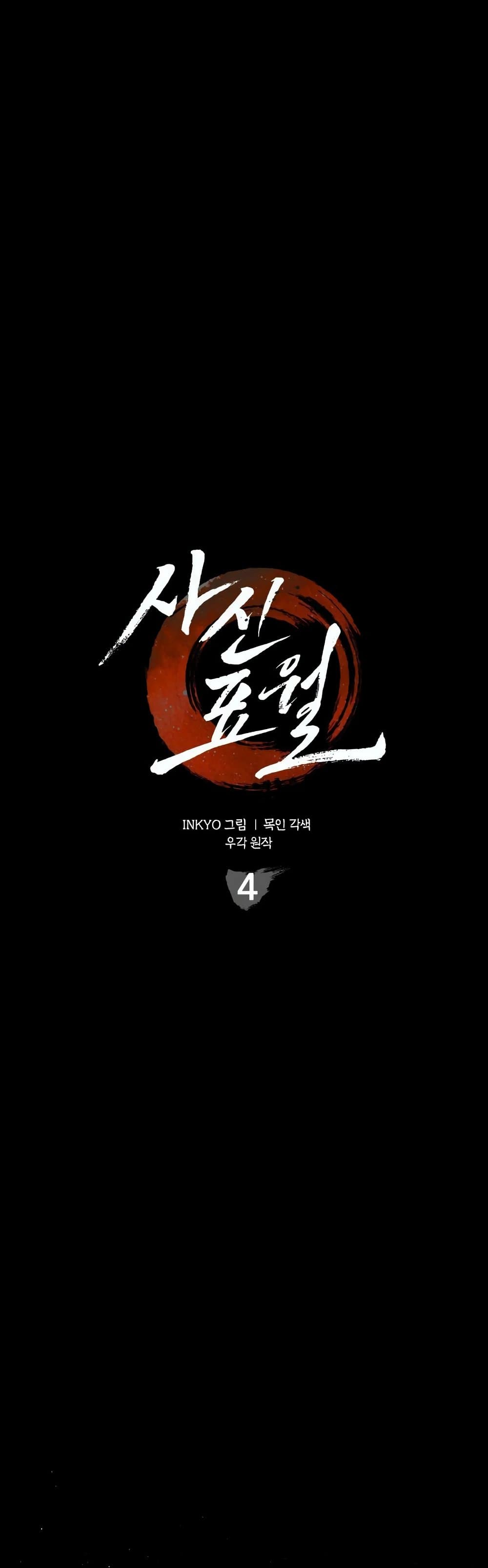 Reaper of the Drifting Moon ตอนที่ 4 แปลไทย