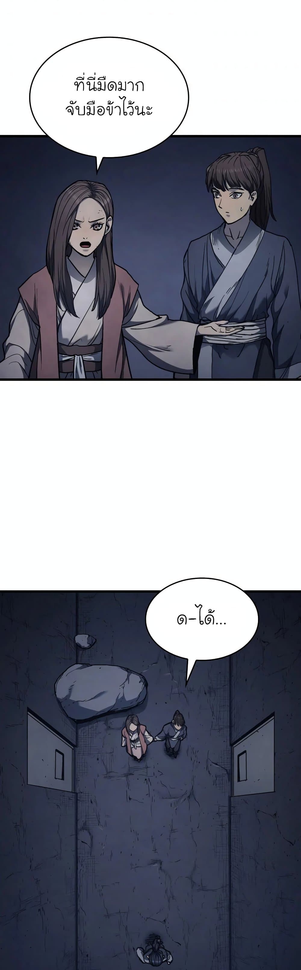 Reaper of the Drifting Moon ตอนที่ 4 แปลไทย