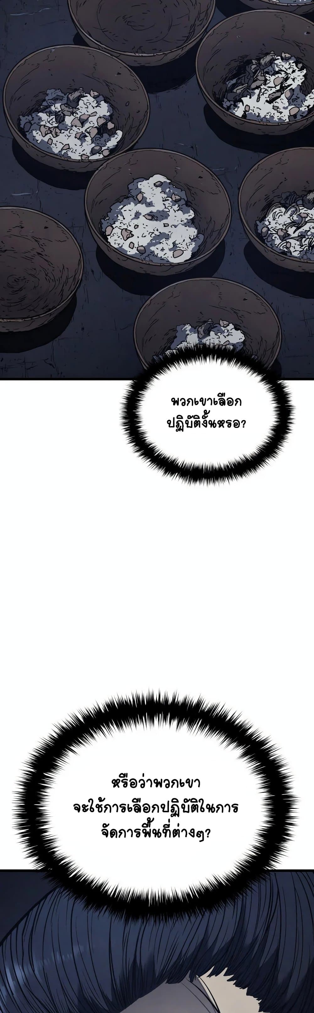 Reaper of the Drifting Moon ตอนที่ 4 แปลไทย