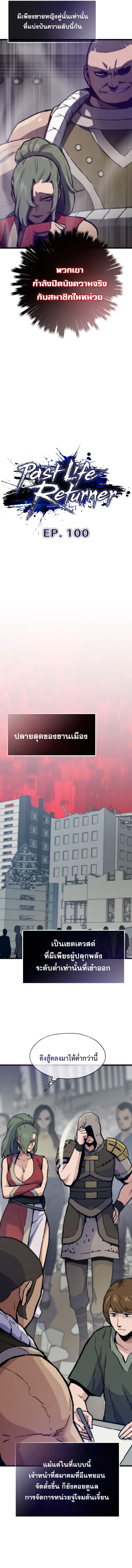Past Life Returner ตอนที่ 100 แปลไทย