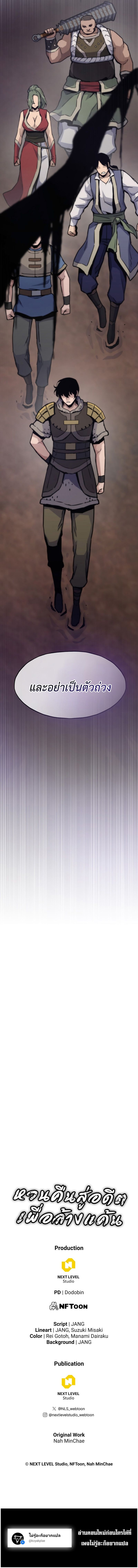 Past Life Returner ตอนที่ 100 แปลไทย