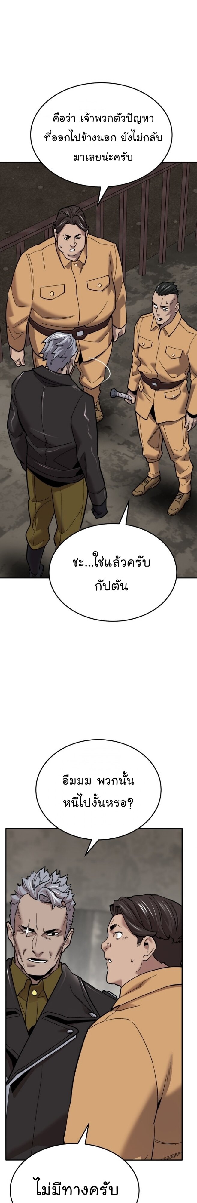 Limit Breaker ยอดคนเลเวลทะลุ ตอนที่ 114 แปลไทย