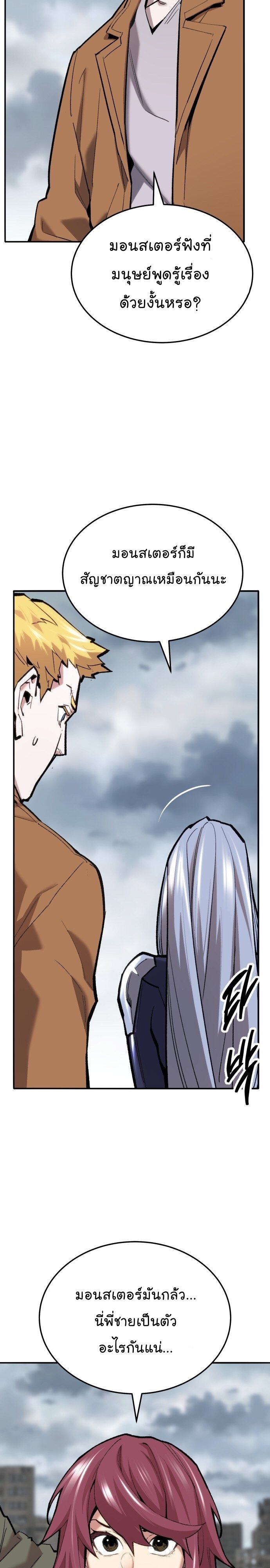 Limit Breaker ยอดคนเลเวลทะลุ ตอนที่ 114 แปลไทย