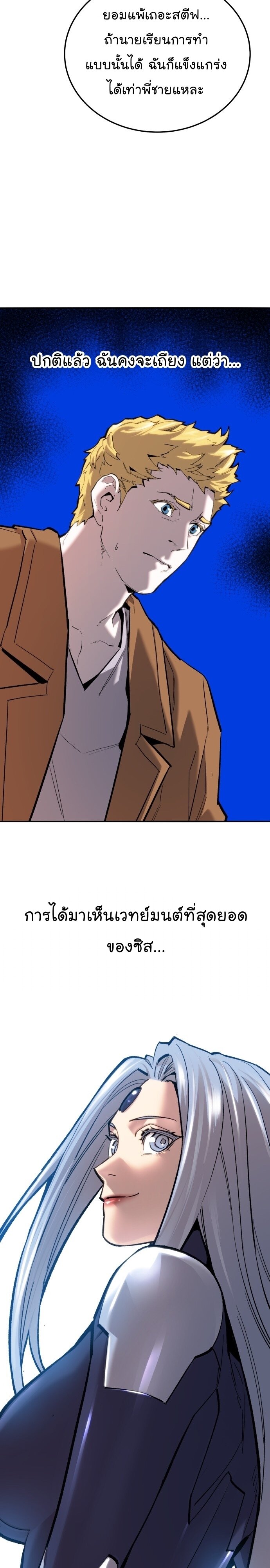 Limit Breaker ยอดคนเลเวลทะลุ ตอนที่ 114 แปลไทย