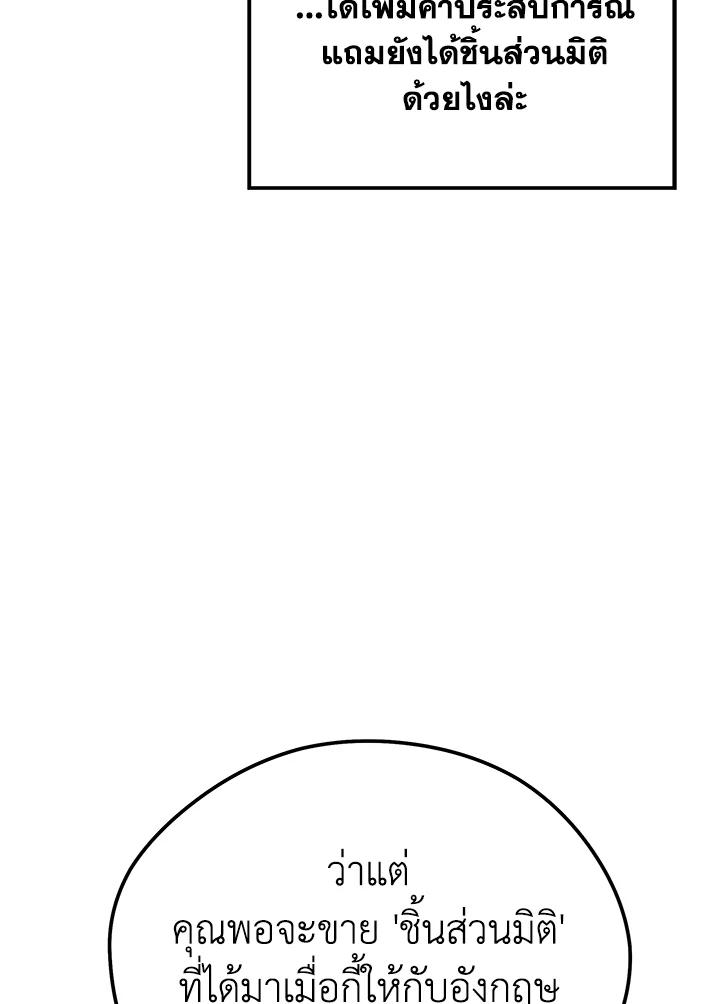 Seoul Station’s Necromancer เนโครแมนเซอร์แห่งสถานีโซล ตอนที่ 85 แปลไทย