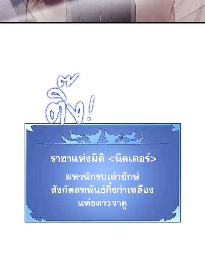 Seoul Station’s Necromancer เนโครแมนเซอร์แห่งสถานีโซล ตอนที่ 85 แปลไทย