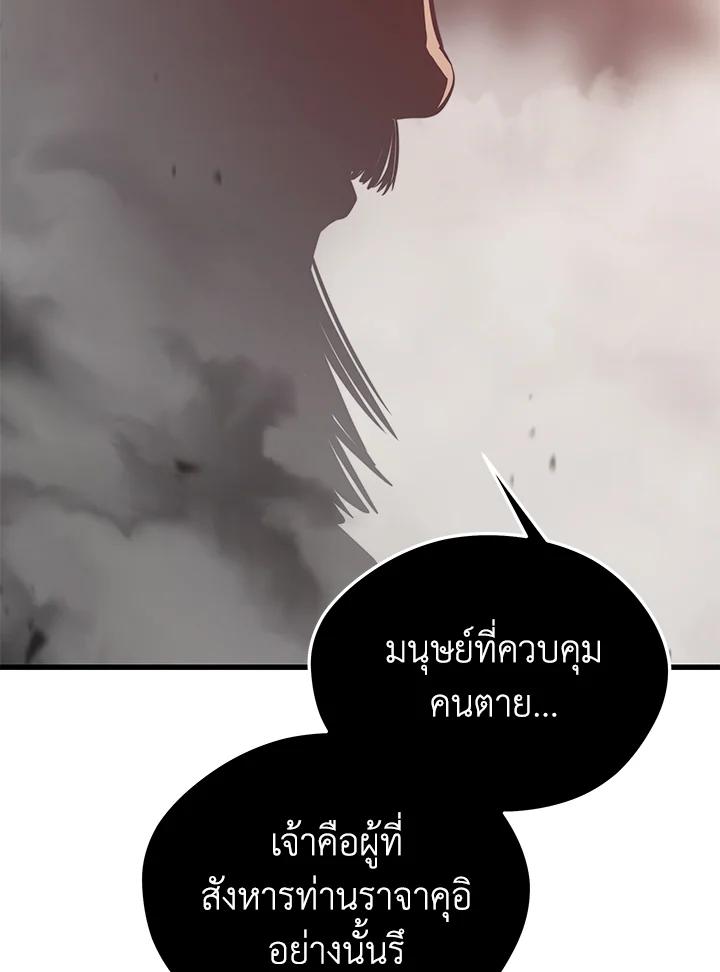Seoul Station’s Necromancer เนโครแมนเซอร์แห่งสถานีโซล ตอนที่ 85 แปลไทย