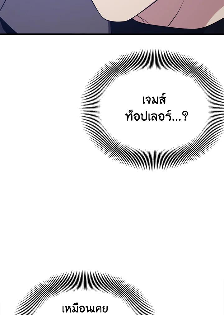 Seoul Station’s Necromancer เนโครแมนเซอร์แห่งสถานีโซล ตอนที่ 85 แปลไทย