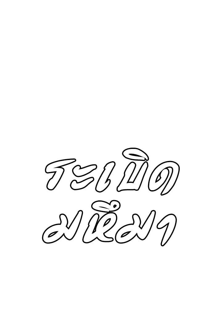 Seoul Station’s Necromancer เนโครแมนเซอร์แห่งสถานีโซล ตอนที่ 85 แปลไทย