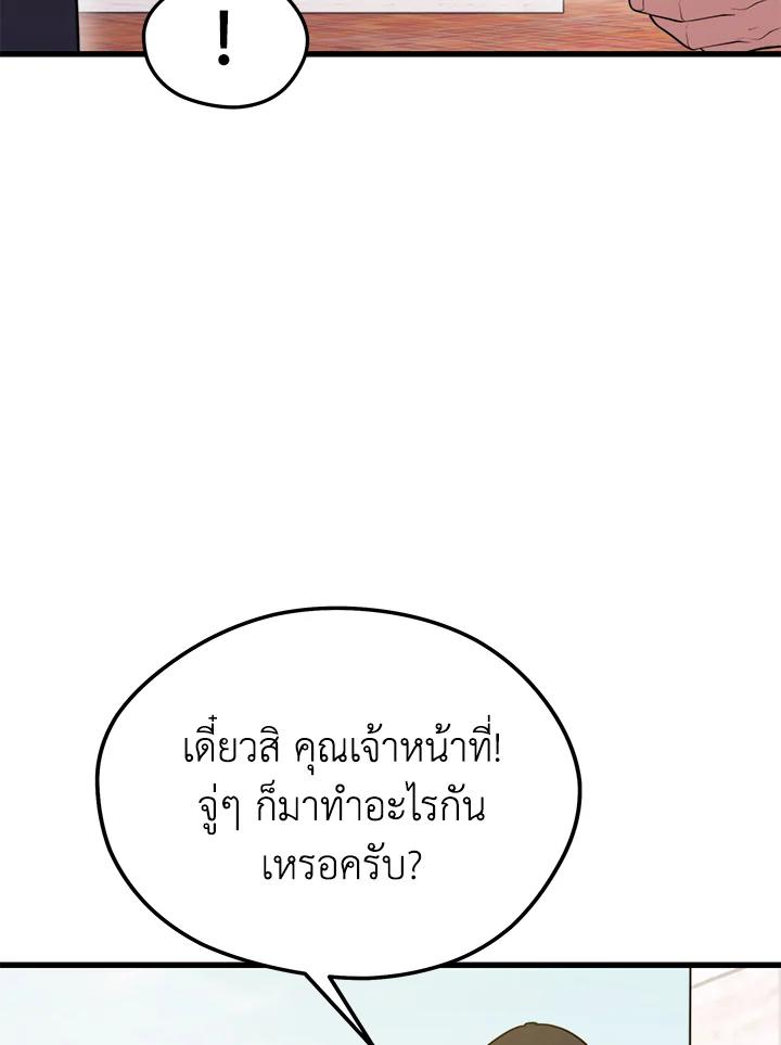 Seoul Station’s Necromancer เนโครแมนเซอร์แห่งสถานีโซล ตอนที่ 85 แปลไทย