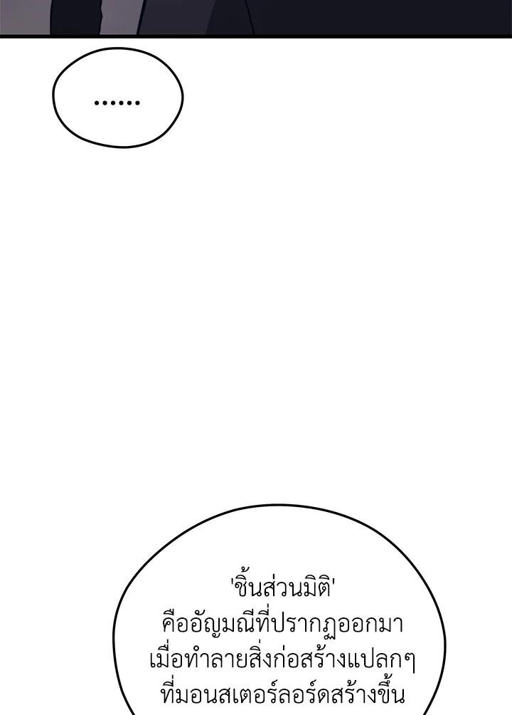 Seoul Station’s Necromancer เนโครแมนเซอร์แห่งสถานีโซล ตอนที่ 85 แปลไทย