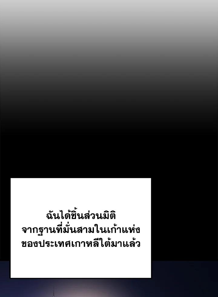 Seoul Station’s Necromancer เนโครแมนเซอร์แห่งสถานีโซล ตอนที่ 85 แปลไทย