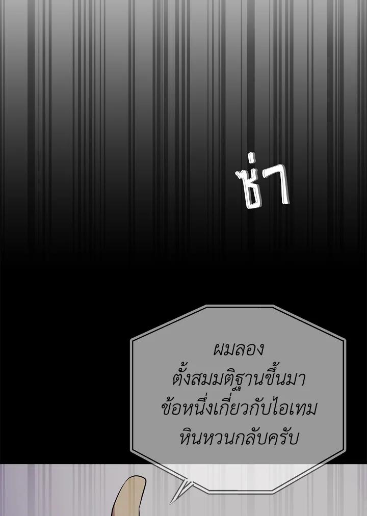 Seoul Station’s Necromancer เนโครแมนเซอร์แห่งสถานีโซล ตอนที่ 85 แปลไทย