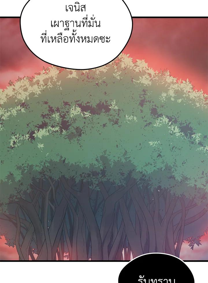 Seoul Station’s Necromancer เนโครแมนเซอร์แห่งสถานีโซล ตอนที่ 85 แปลไทย