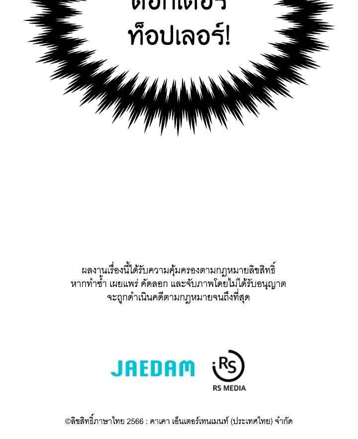 Seoul Station’s Necromancer เนโครแมนเซอร์แห่งสถานีโซล ตอนที่ 85 แปลไทย