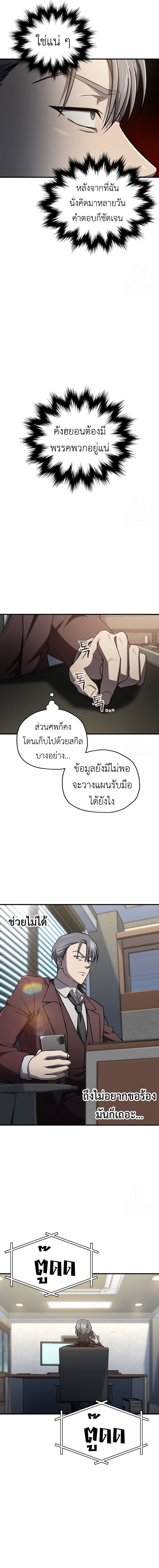 Solo Resurrection ตอนที่ 28 แปลไทย