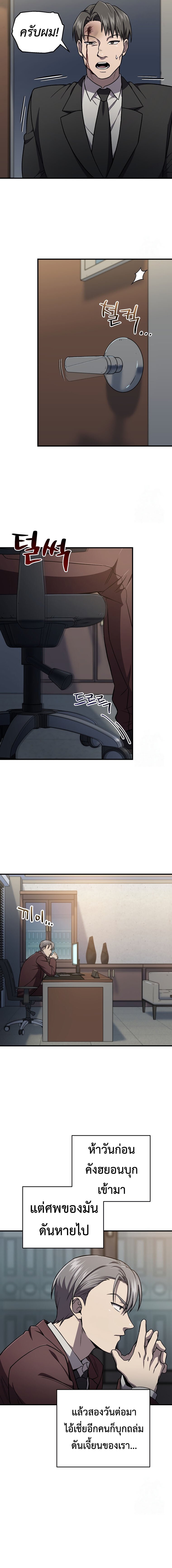 Solo Resurrection ตอนที่ 28 แปลไทย