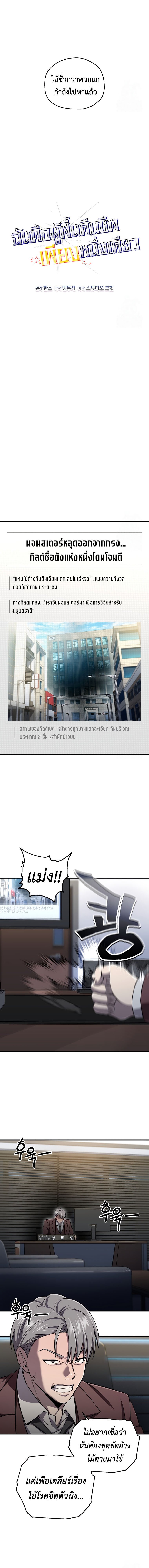 Solo Resurrection ตอนที่ 28 แปลไทย