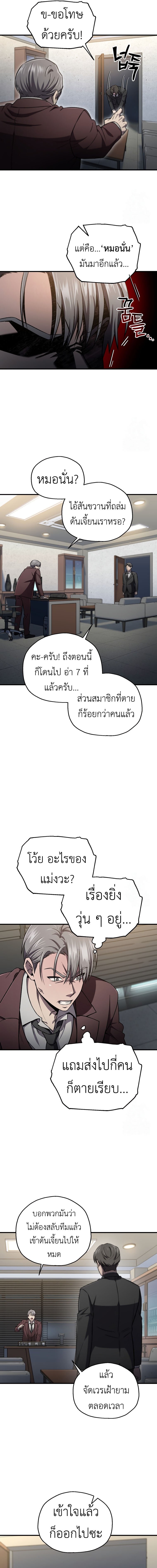 Solo Resurrection ตอนที่ 28 แปลไทย