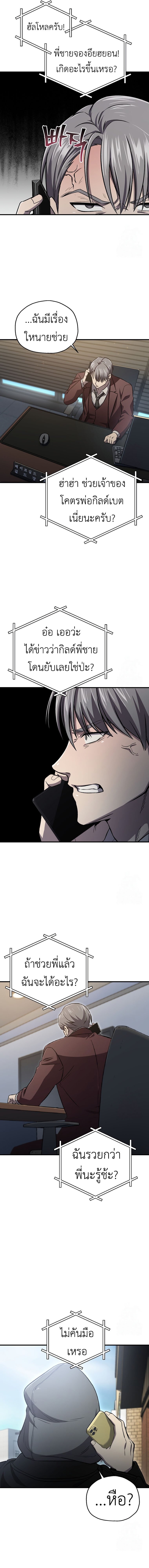 Solo Resurrection ตอนที่ 28 แปลไทย