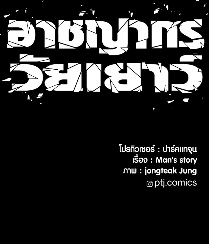 Juvenile Offender อาชญากรวัยเยาว์ ตอนที่ 46 แปลไทย