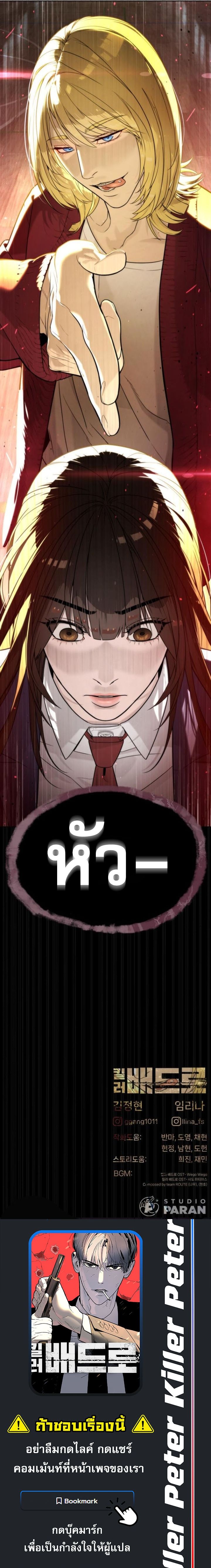 Killer Peter ปีเตอร์โคตรนักฆ่า ตอนที่ 99 แปลไทย