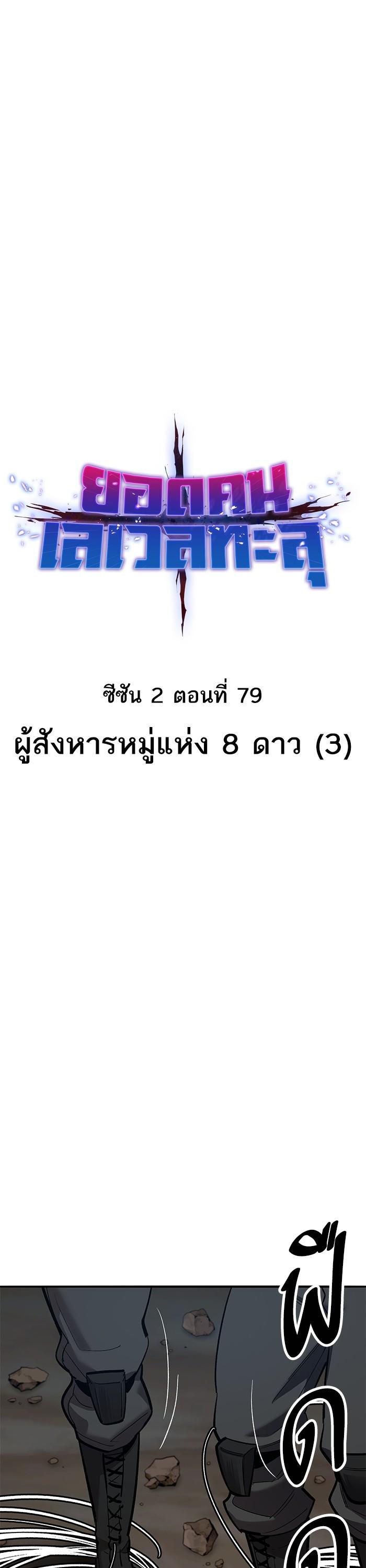 Limit Breaker ยอดคนเลเวลทะลุ ตอนที่ 159 แปลไทย