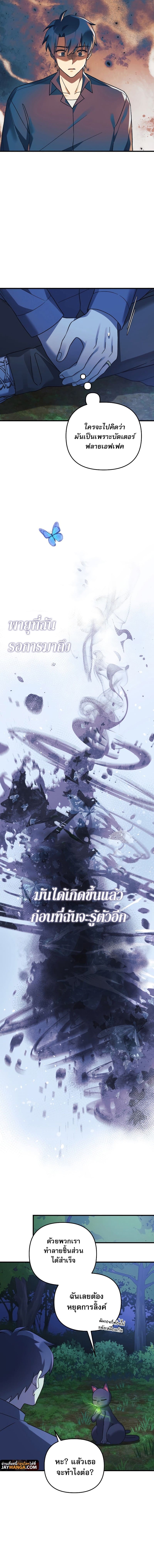 My Daughter is the Final Boss ตอนที่ 79 แปลไทย