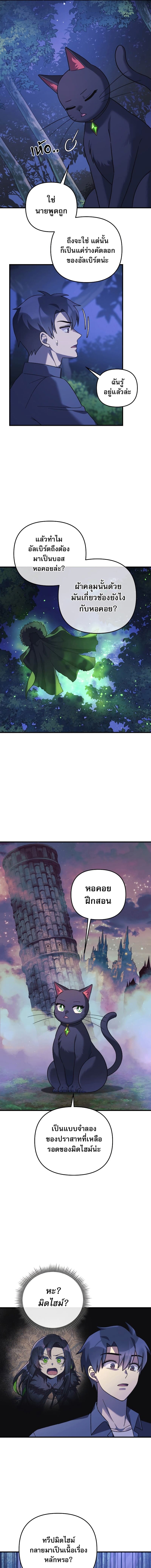 My Daughter is the Final Boss ตอนที่ 79 แปลไทย