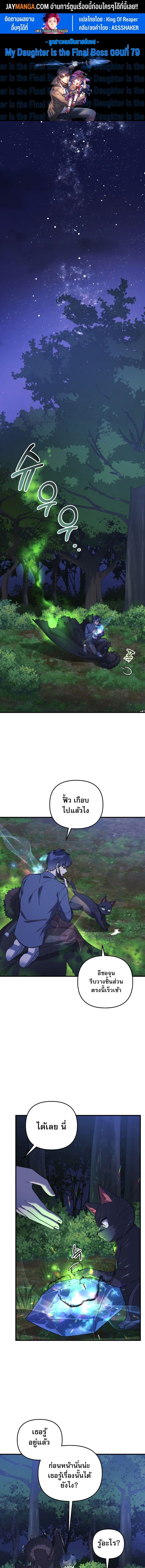 My Daughter is the Final Boss ตอนที่ 79 แปลไทย