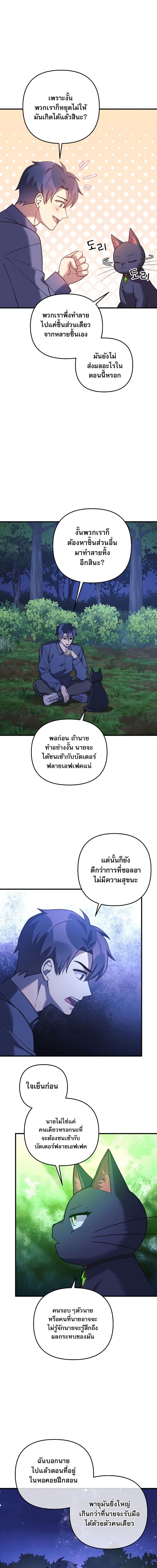 My Daughter is the Final Boss ตอนที่ 79 แปลไทย