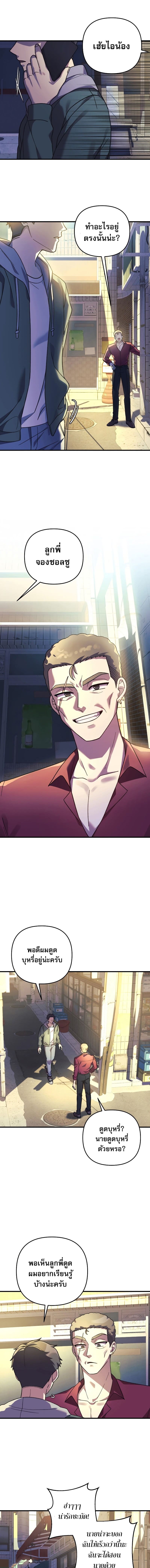 My Daughter is the Final Boss ตอนที่ 79 แปลไทย