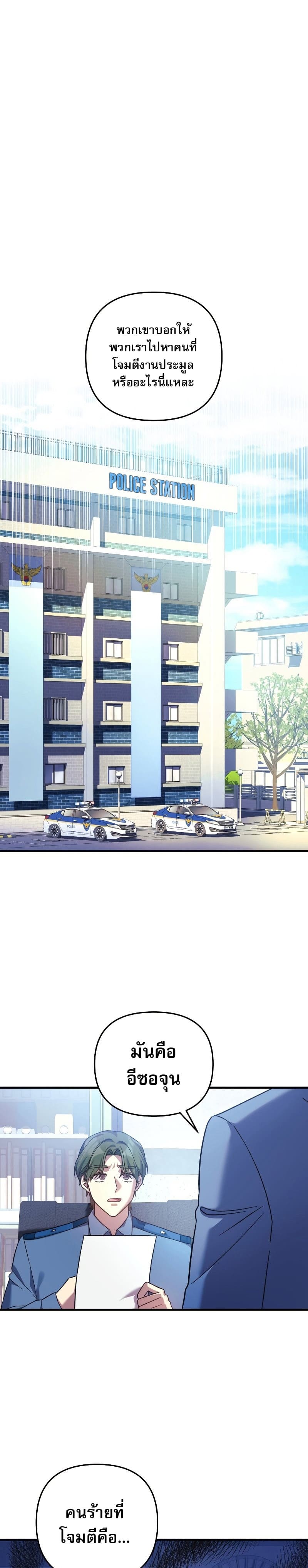 My Daughter is the Final Boss ตอนที่ 79 แปลไทย