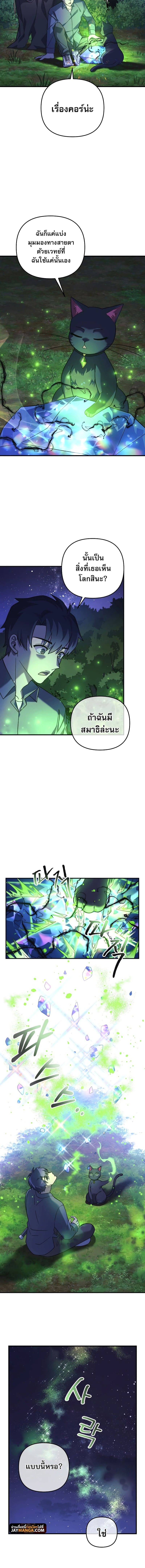 My Daughter is the Final Boss ตอนที่ 79 แปลไทย