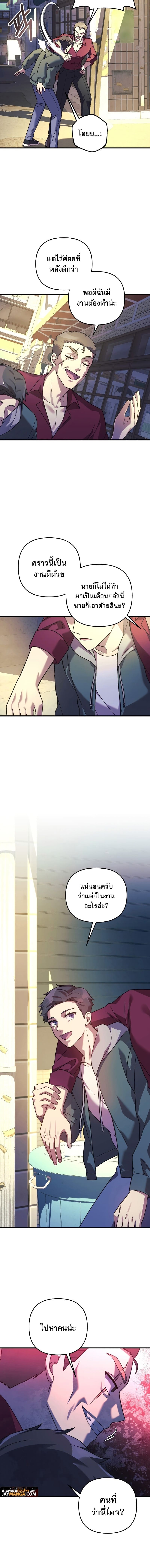 My Daughter is the Final Boss ตอนที่ 79 แปลไทย