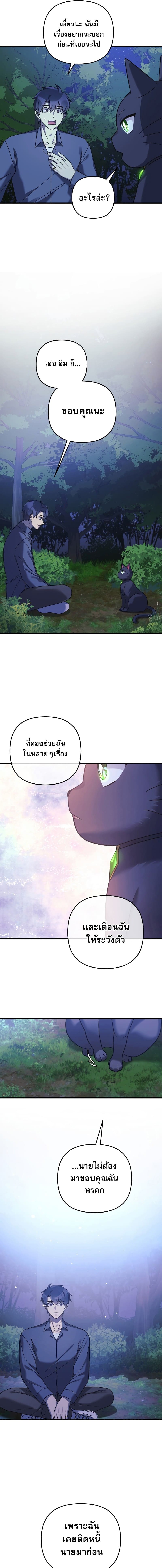 My Daughter is the Final Boss ตอนที่ 79 แปลไทย