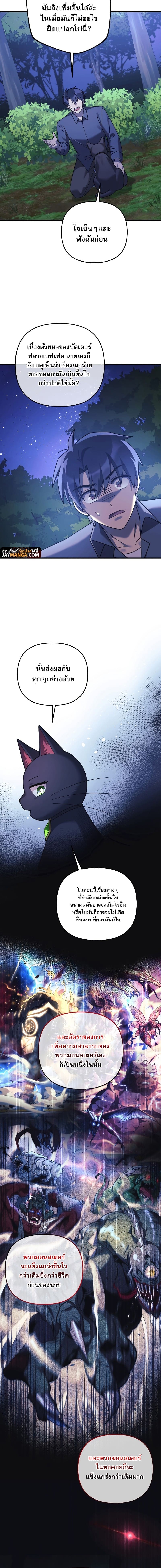 My Daughter is the Final Boss ตอนที่ 79 แปลไทย