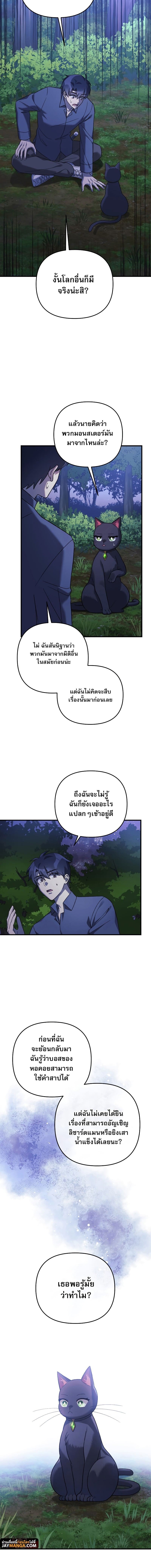 My Daughter is the Final Boss ตอนที่ 79 แปลไทย