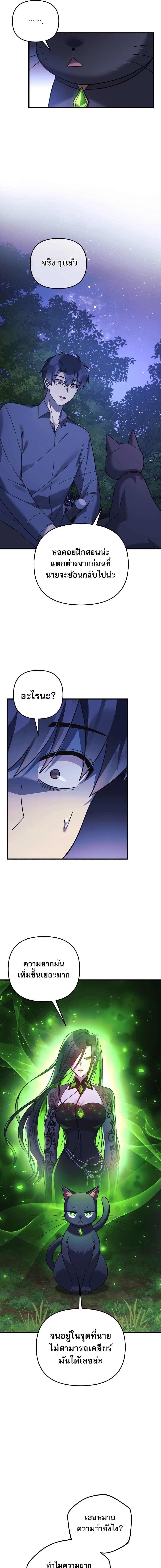 My Daughter is the Final Boss ตอนที่ 79 แปลไทย