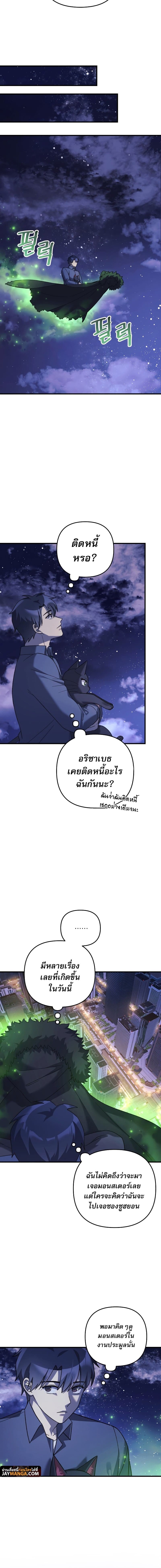 My Daughter is the Final Boss ตอนที่ 79 แปลไทย