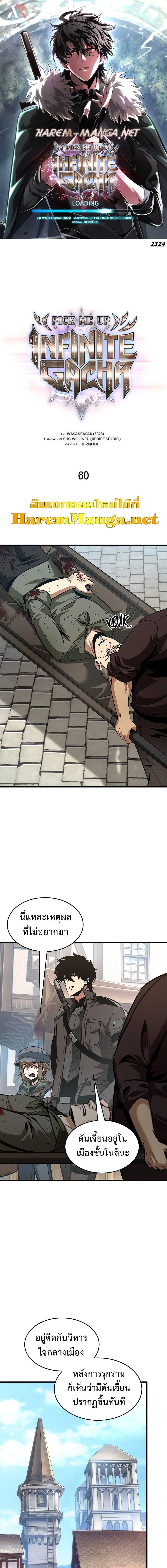 Pick Me Up, Infinite Gacha ตอนที่ 60 แปลไทย