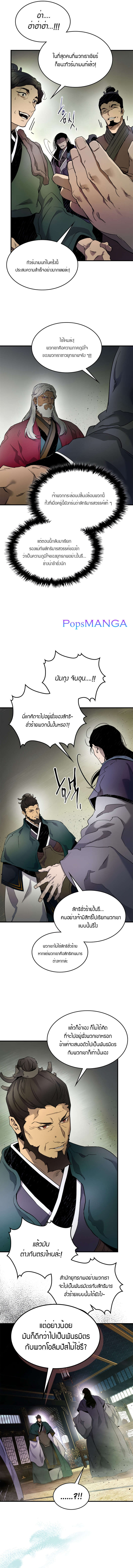 Leveling With the Gods ตอนที่ 61 แปลไทย